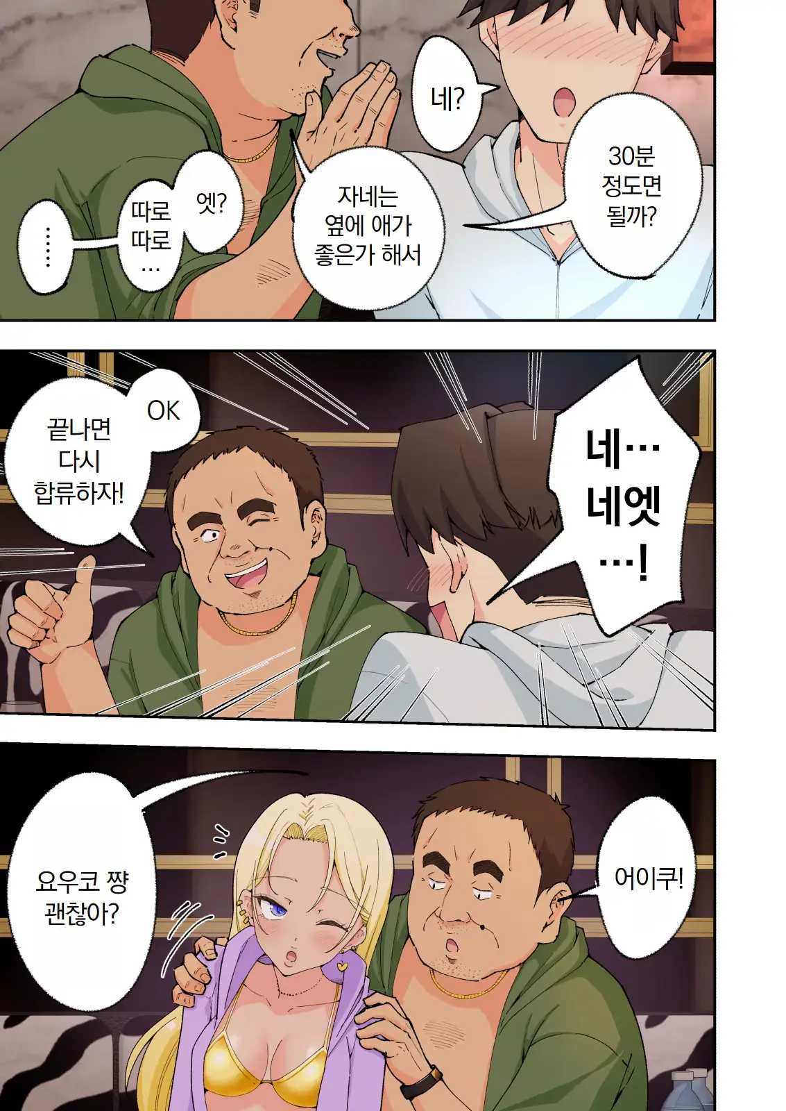 스파 카이리쿠아 1~3.5